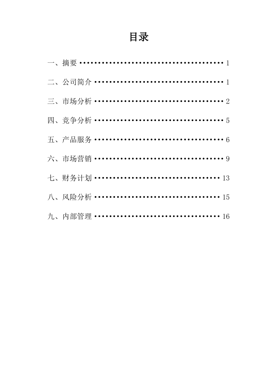创业之星计划书_第2页