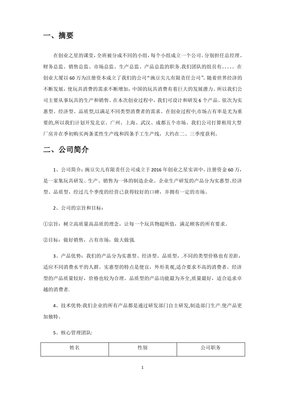 创业之星计划书_第3页