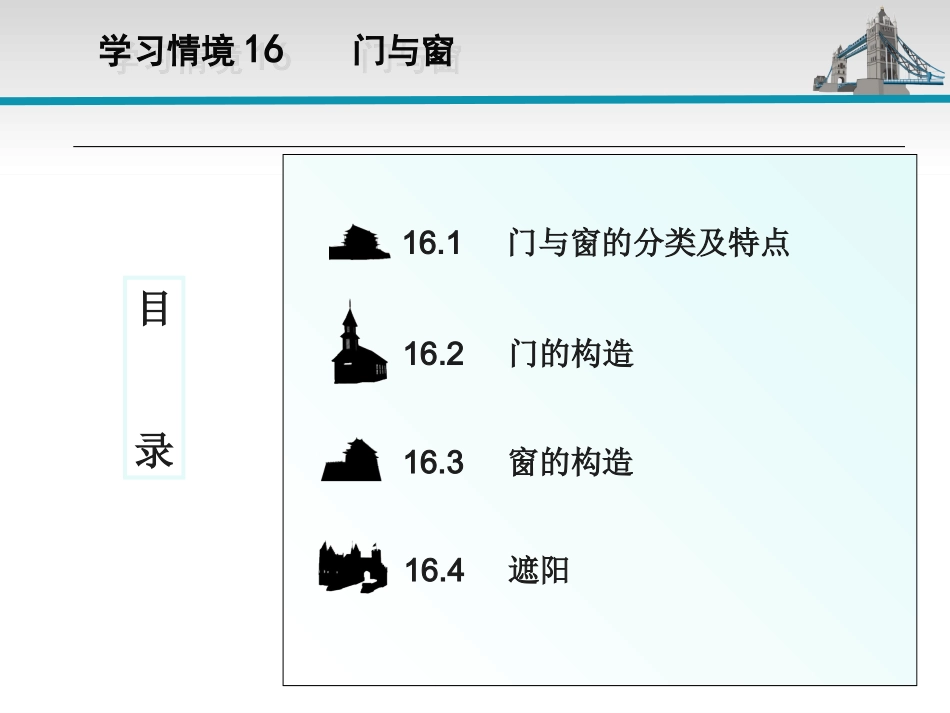 学习情境16(建筑制图)_第2页