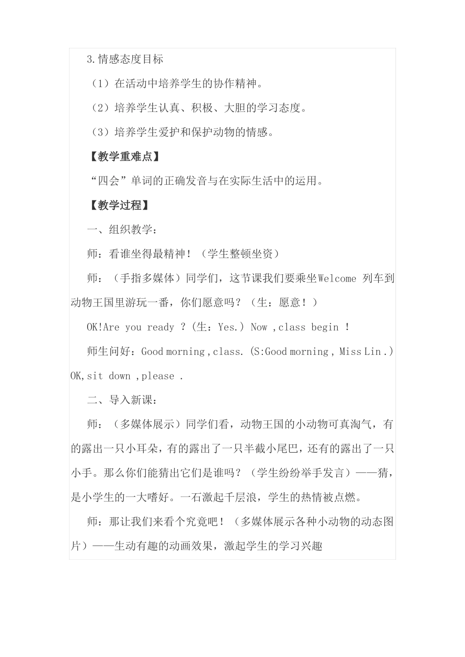 小学英语教案Animals_第2页