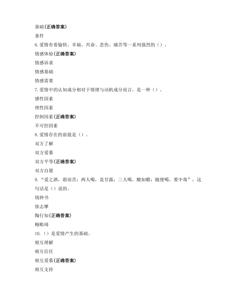 心理健康测试题-_第2页