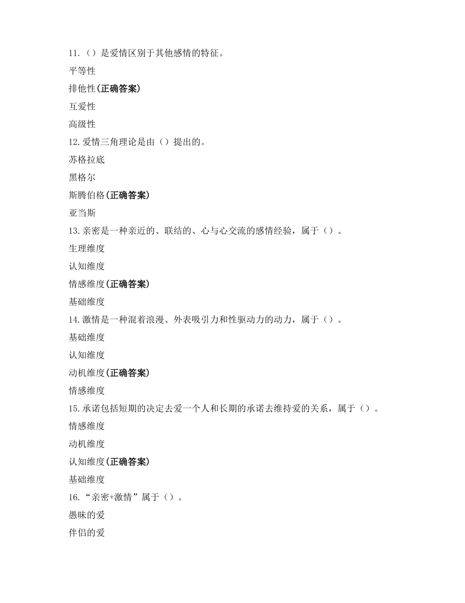 心理健康测试题-_第3页