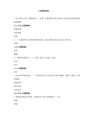 心理健康测试题-