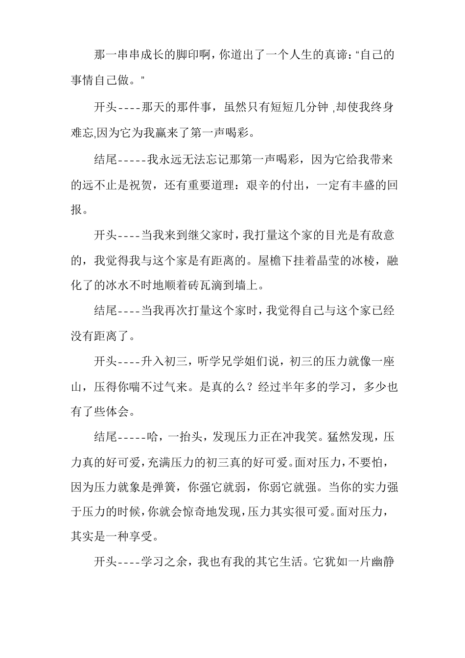 精彩的首尾呼应式的开头结尾_第2页