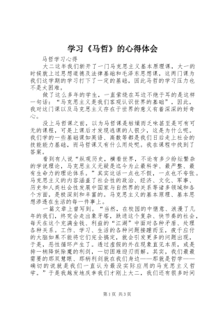 学习《马哲》的心得体会