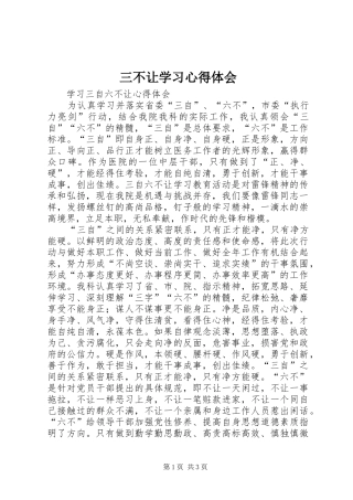 三不让学习心得体会