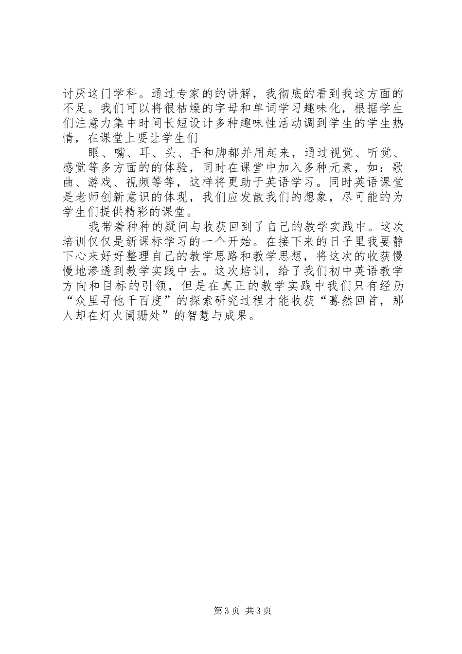 学习20XX年版《义务教育英语课程标准》心得体会 (2)_第3页