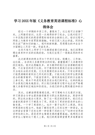 学习20XX年版《义务教育英语课程标准》心得体会 (2)