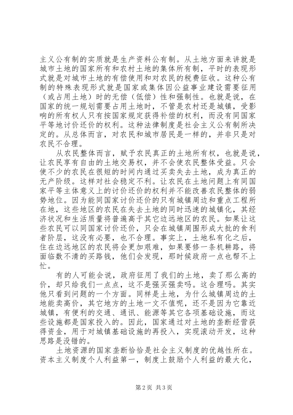 读《没有权力便没有一切》有感——论征地问题_第2页