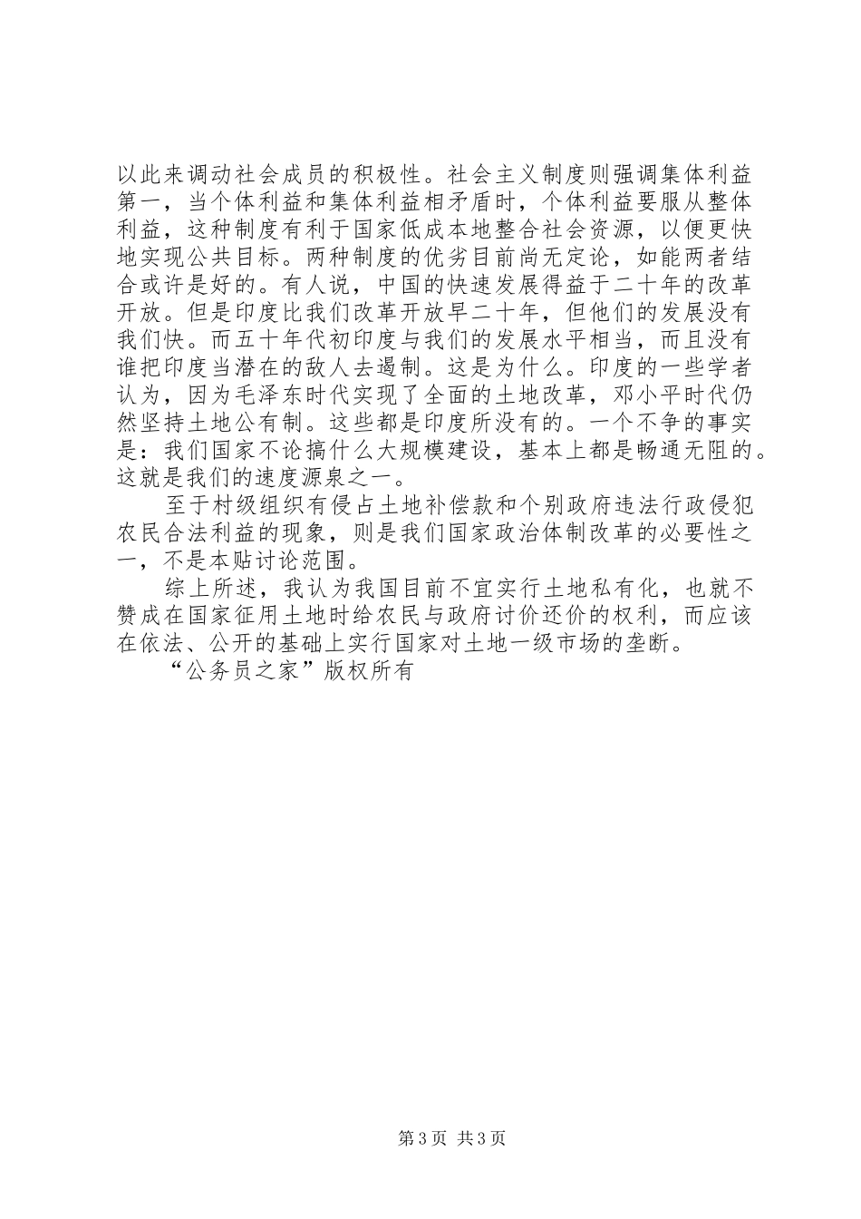 读《没有权力便没有一切》有感——论征地问题_第3页