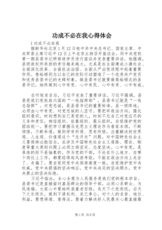 功成不必在我心得体会