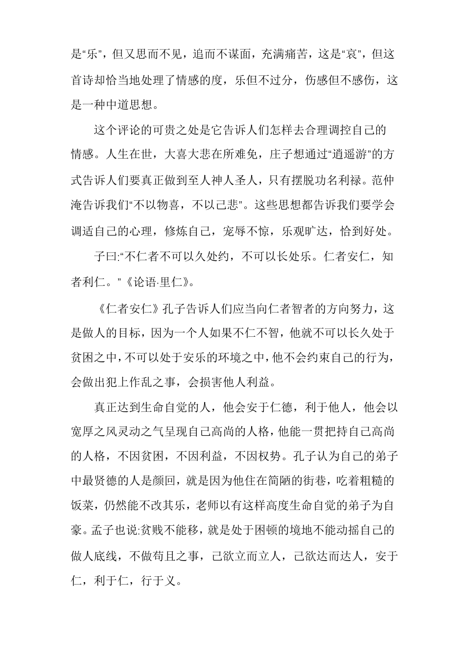 论语学习心得体会_第2页