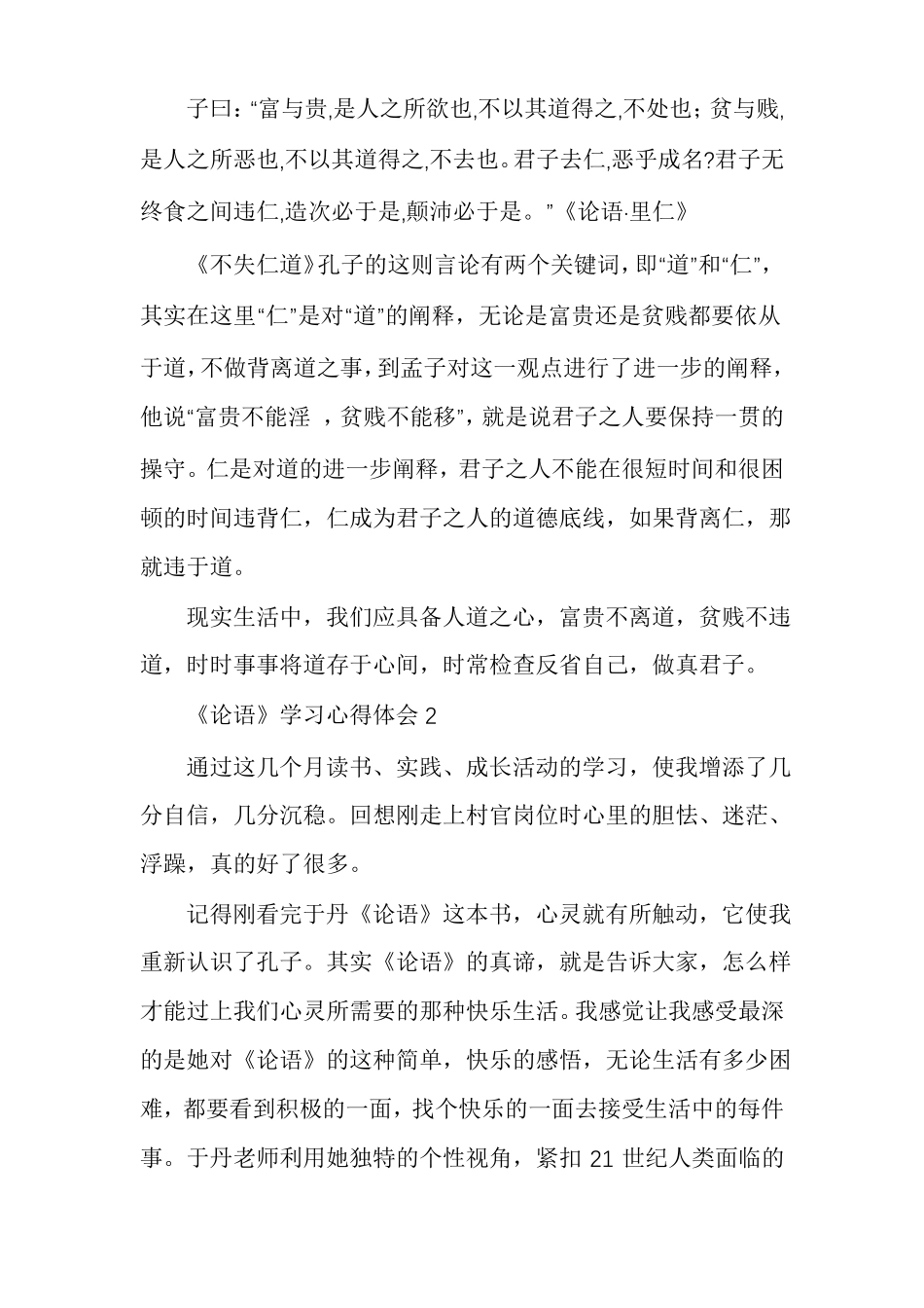 论语学习心得体会_第3页