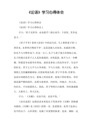 论语学习心得体会