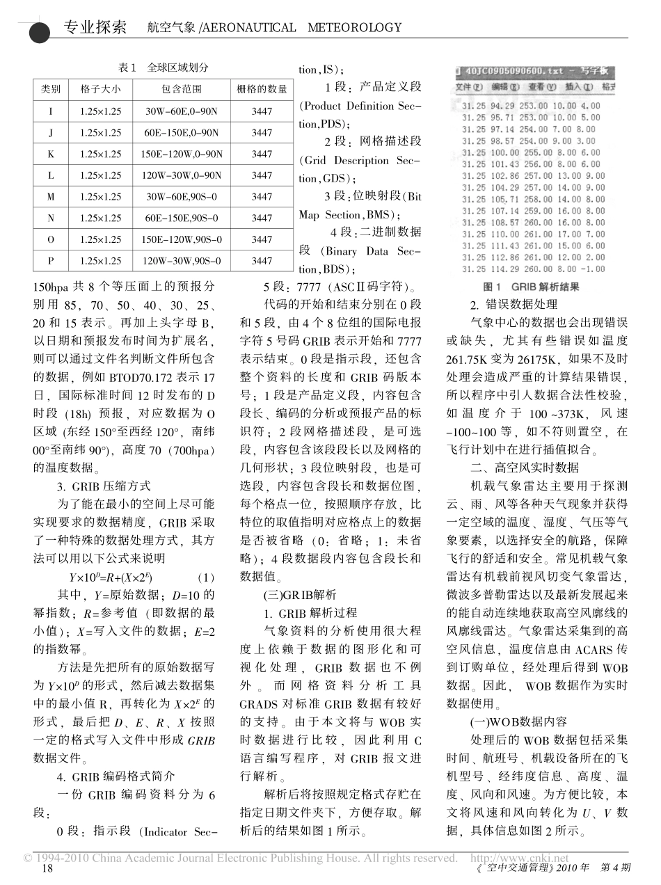 高空风GRIB报文解析及精度分析_第2页