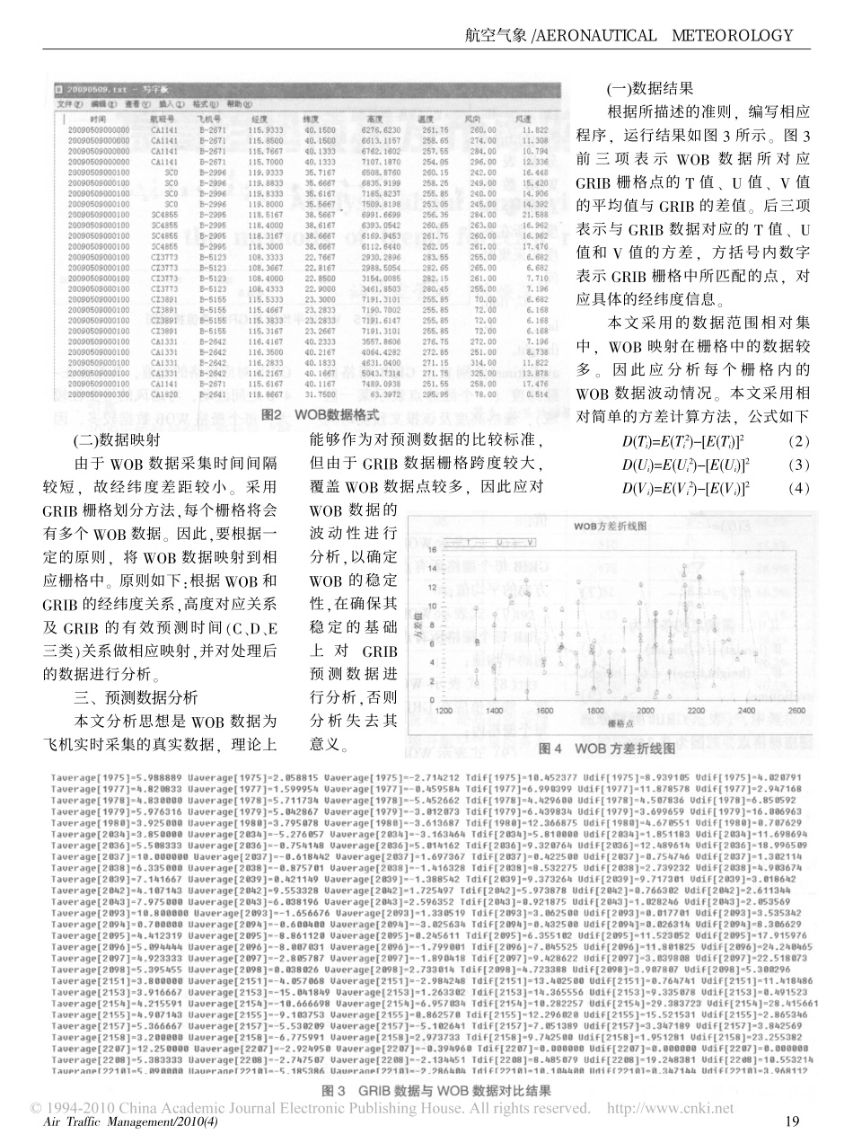 高空风GRIB报文解析及精度分析_第3页