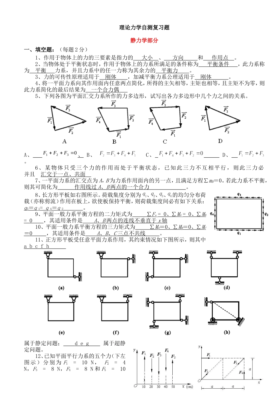 理论力学复习题及答案_第1页