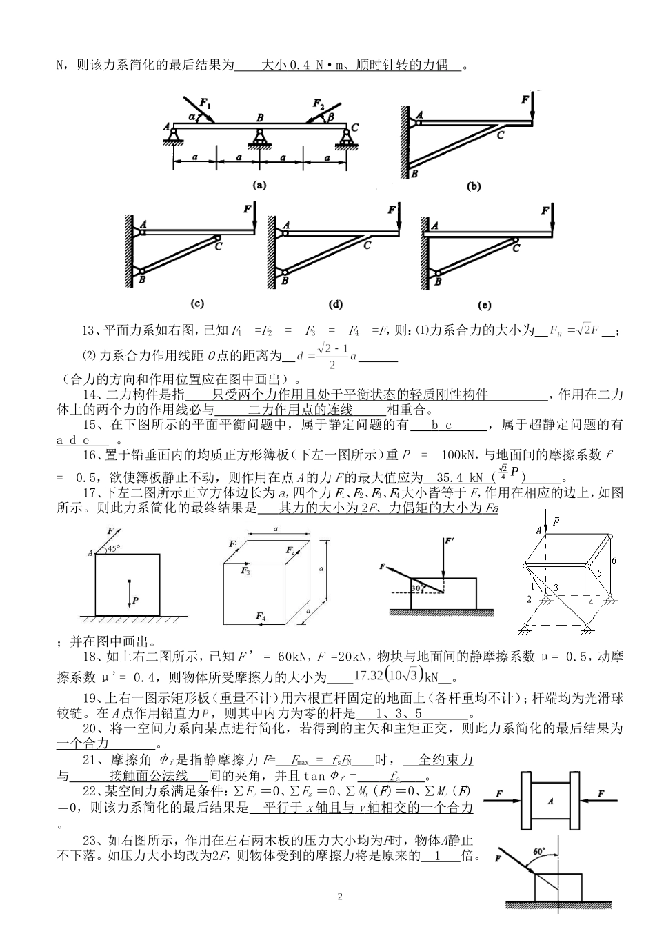 理论力学复习题及答案_第2页