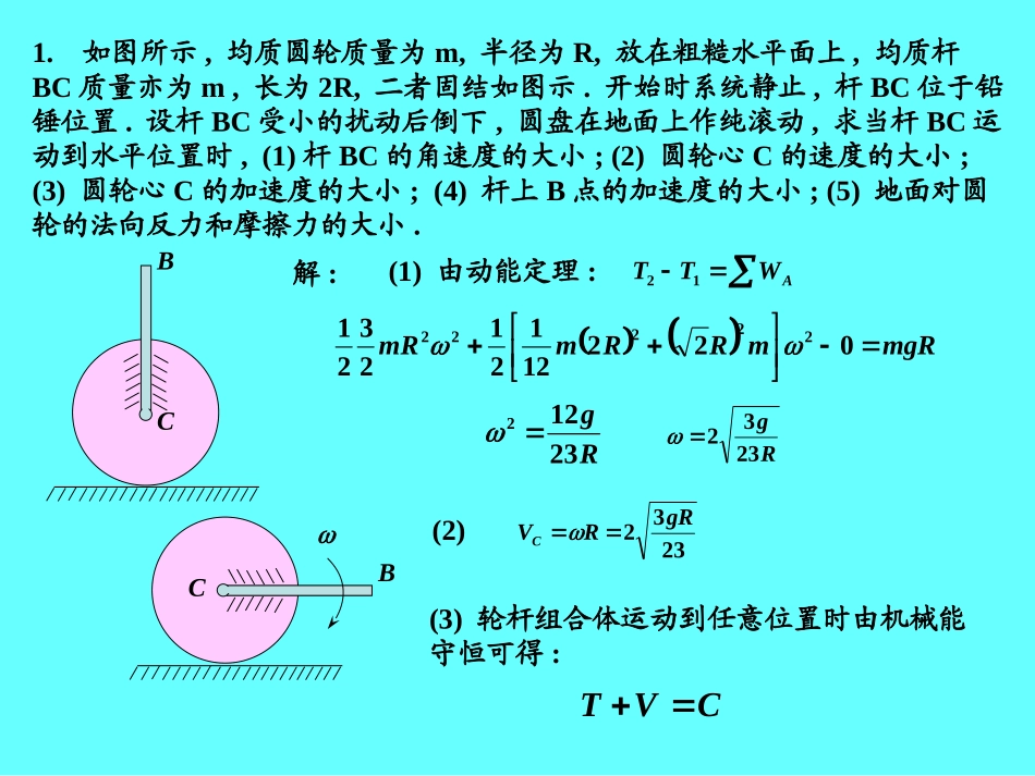 动力学课后思考题答案_第1页