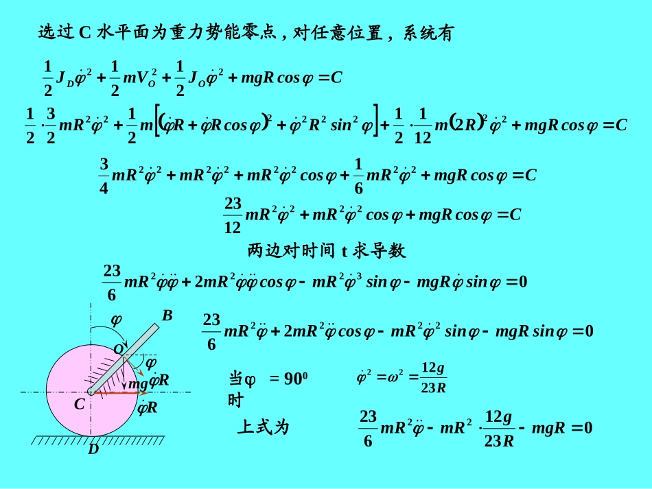 动力学课后思考题答案_第2页