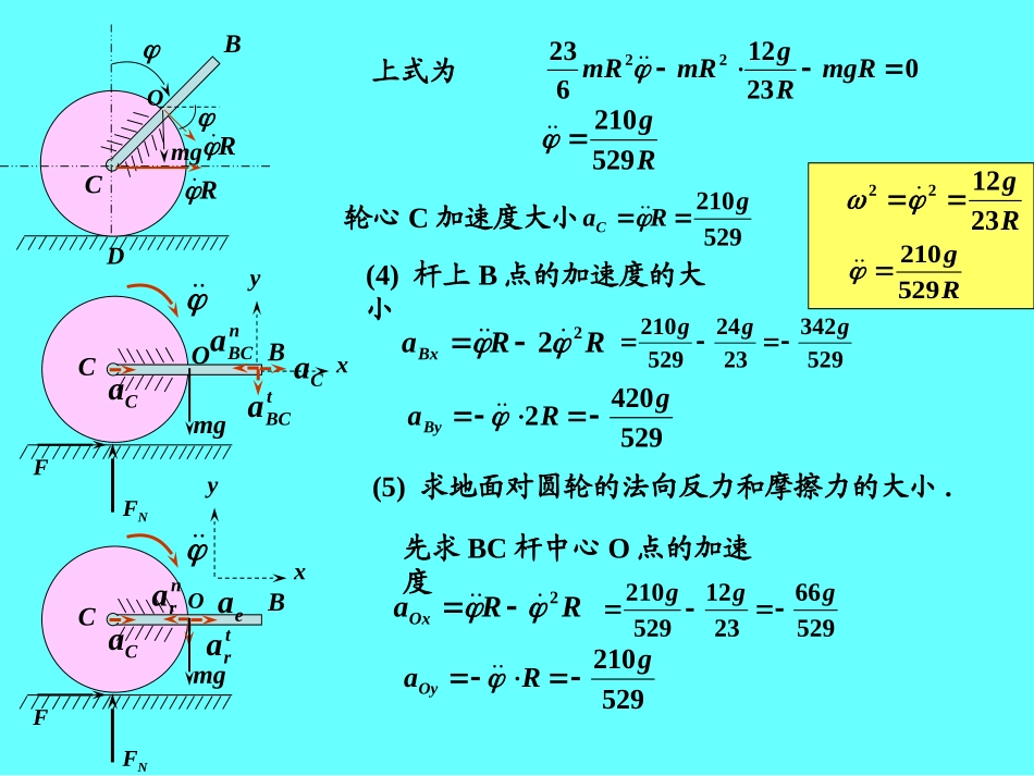 动力学课后思考题答案_第3页
