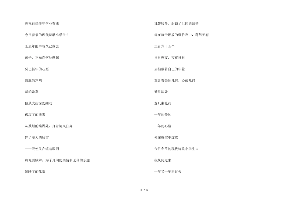 今日春节的现代诗歌小学生5篇_第2页