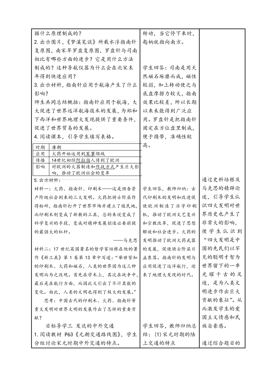 13宋元时期的科技与中外交通教案部编版七年级历史下册_第3页