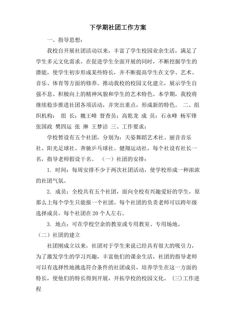 下学期社团工作计划_第1页