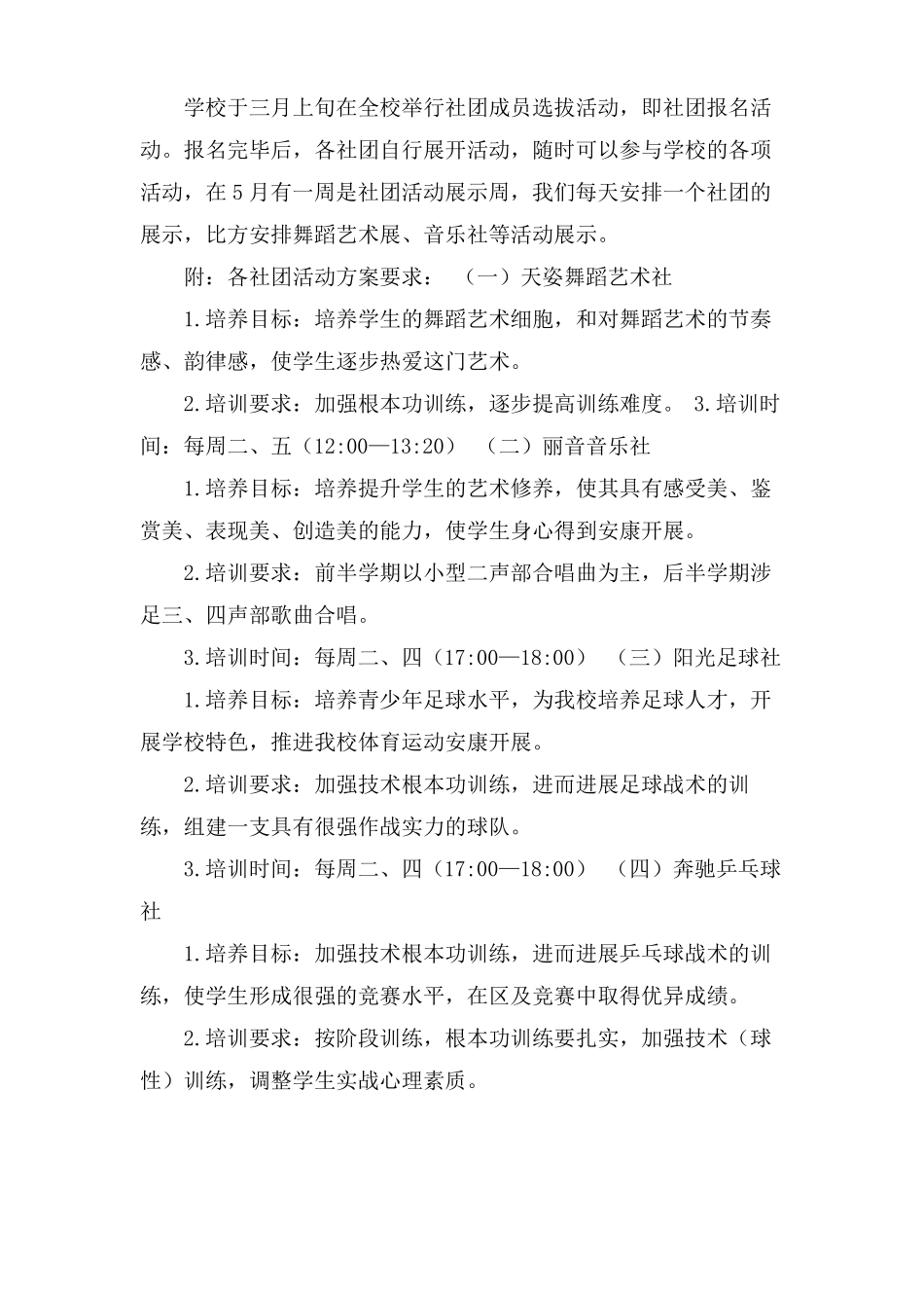 下学期社团工作计划_第2页