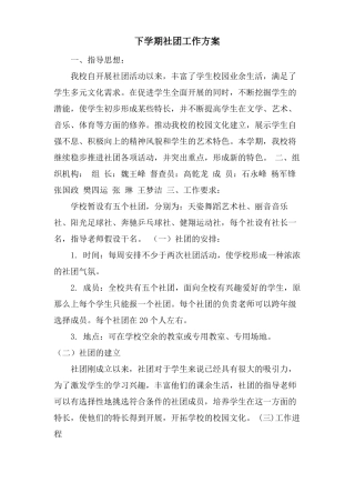 下学期社团工作计划