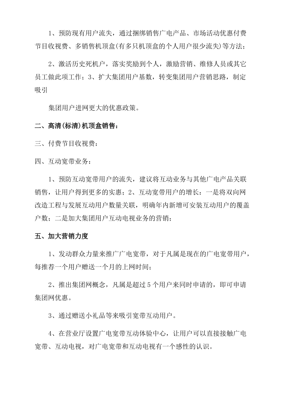 广电网络竞聘演讲稿范文_第2页