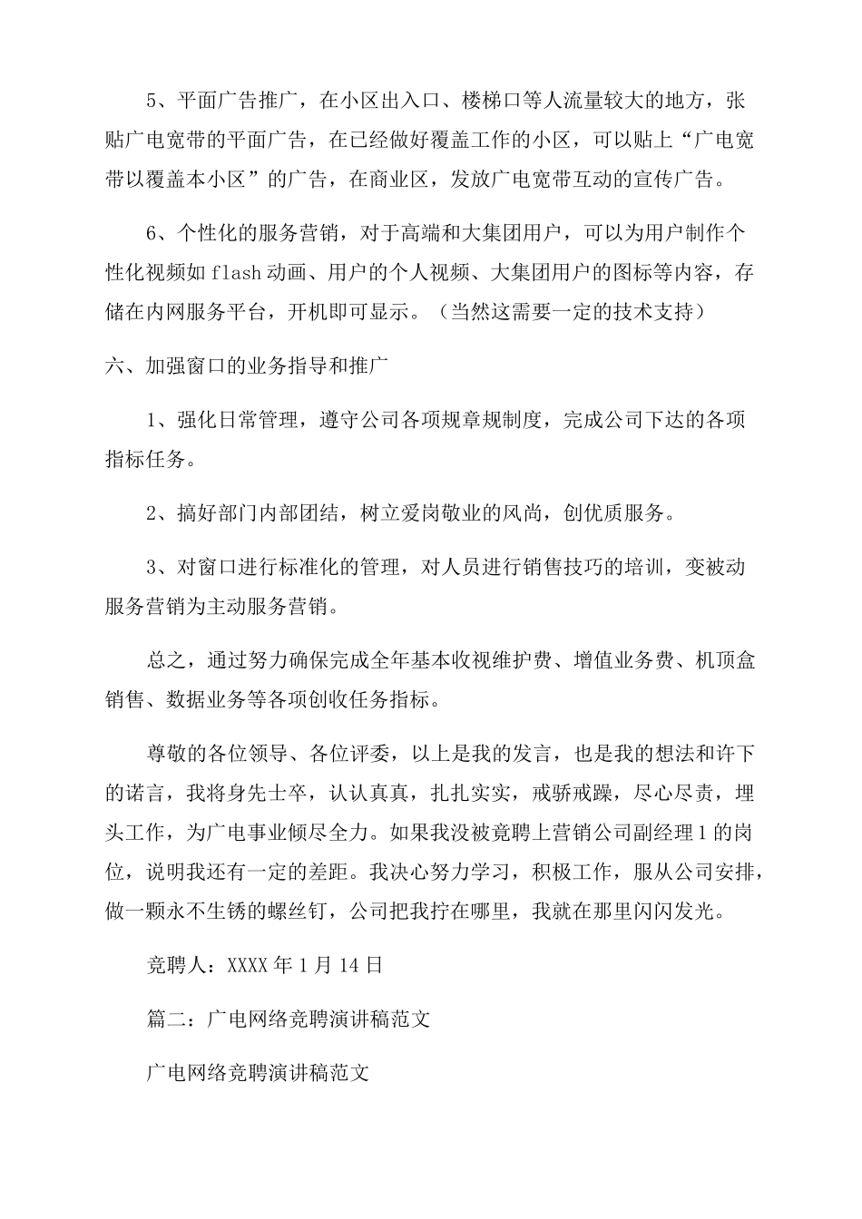 广电网络竞聘演讲稿范文_第3页