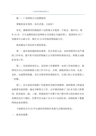 广电网络竞聘演讲稿范文