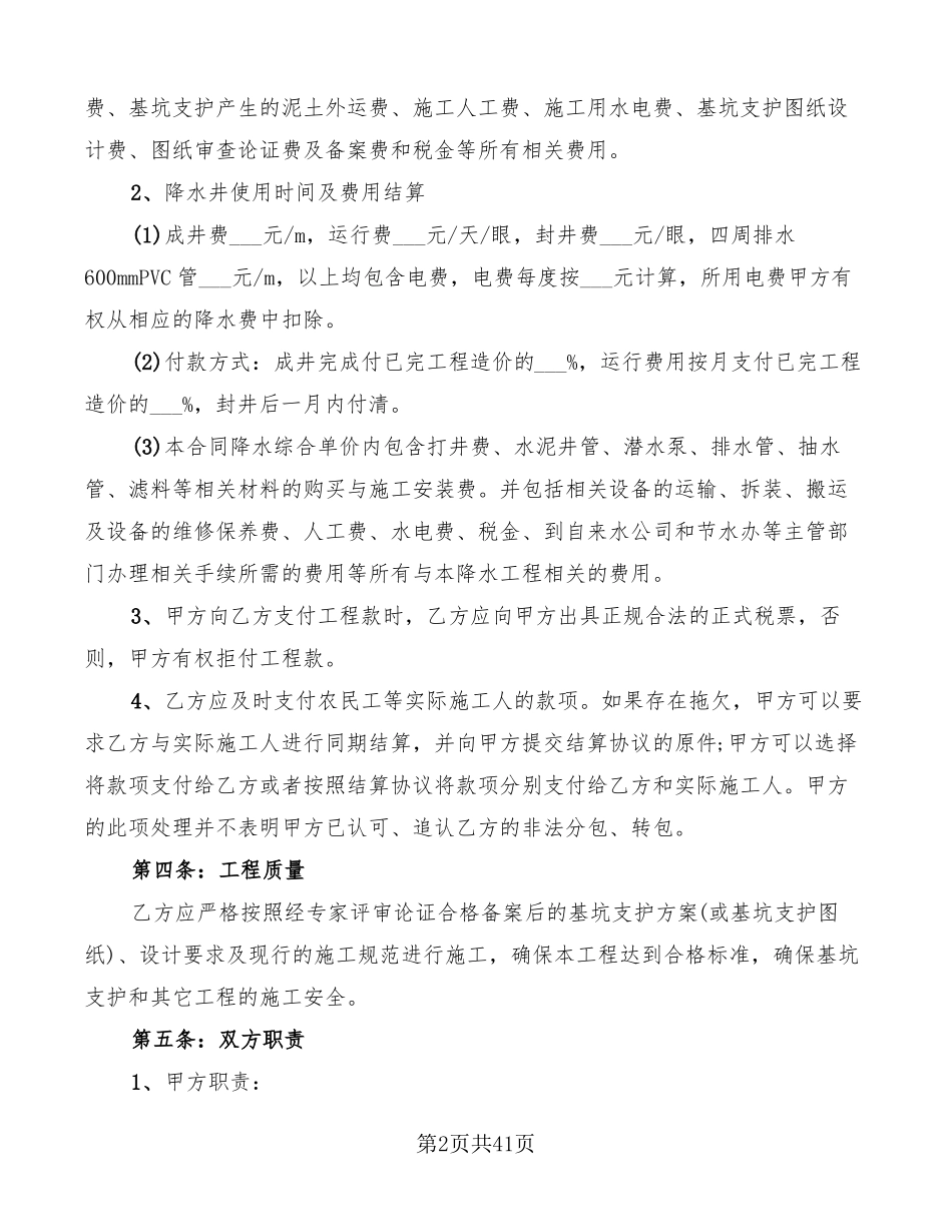 基坑支护施工合同范本8篇_第2页