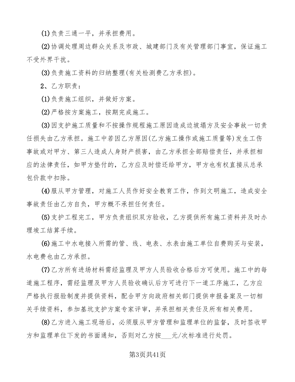 基坑支护施工合同范本8篇_第3页