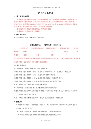 防火(隔音)门技术要求