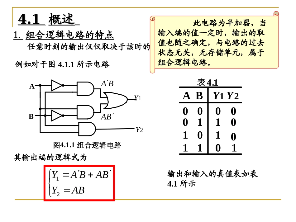 第四章    组合逻辑电路_第3页