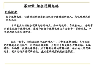 第四章    组合逻辑电路