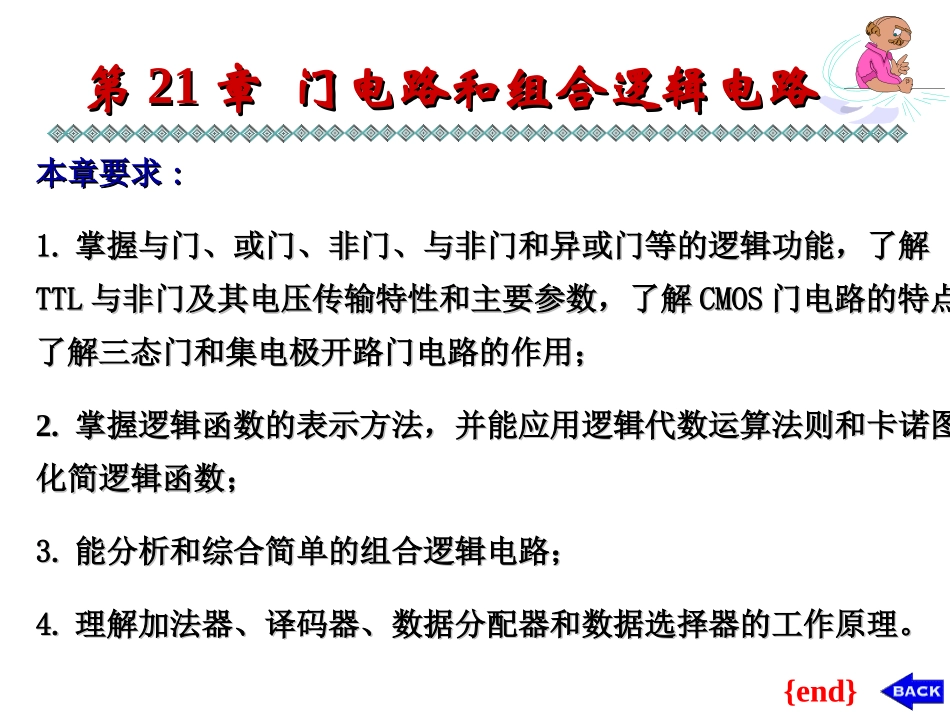 第21章 门电路和组合逻辑电路_第2页