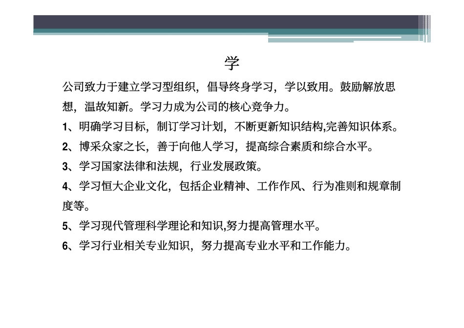 行为规范《十六字方针》_第3页