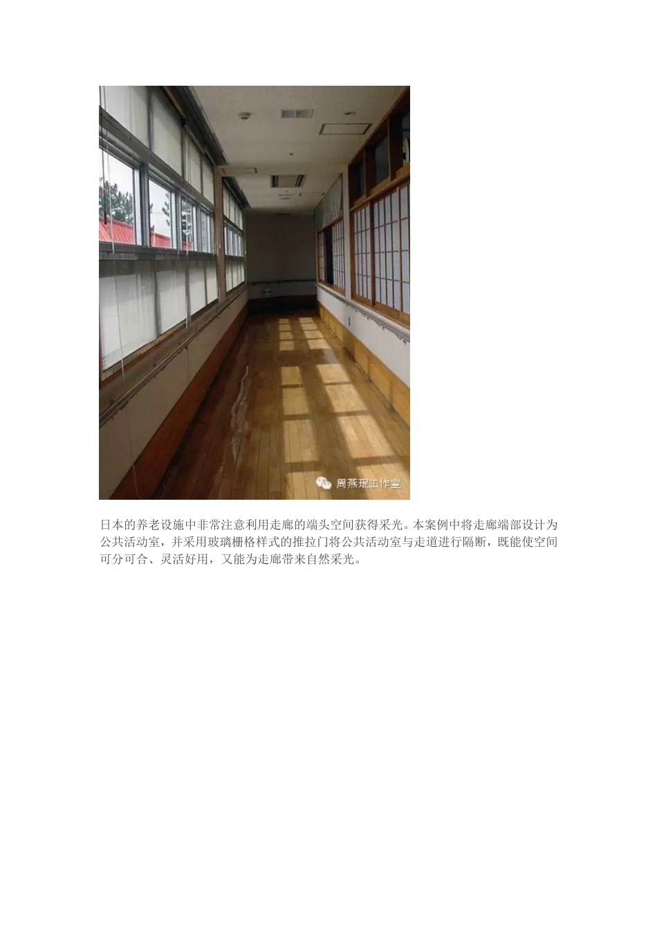 日本养老设施中走廊的设计细节_第2页