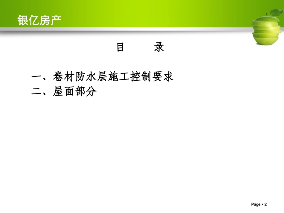 屋面防水工程注意事项PPT_第2页