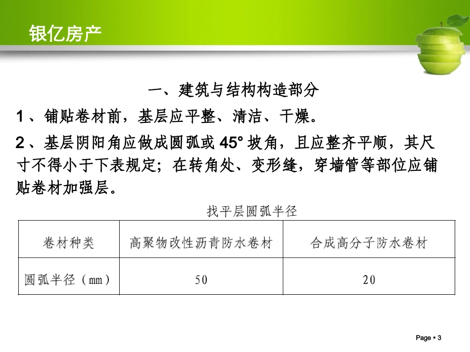 屋面防水工程注意事项PPT_第3页