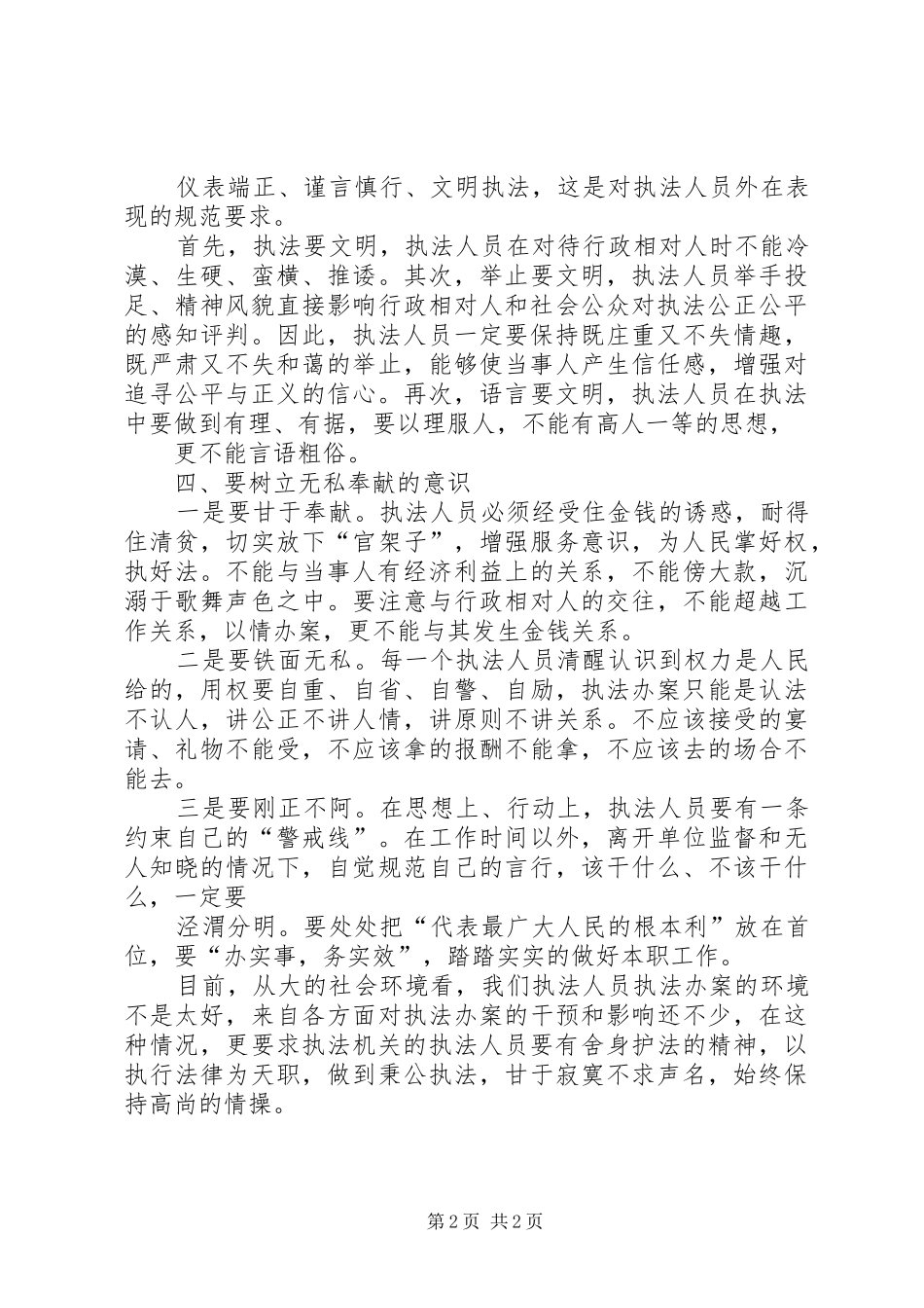 执法人员培训心得体会_第2页