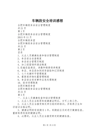 车辆段安全培训感想