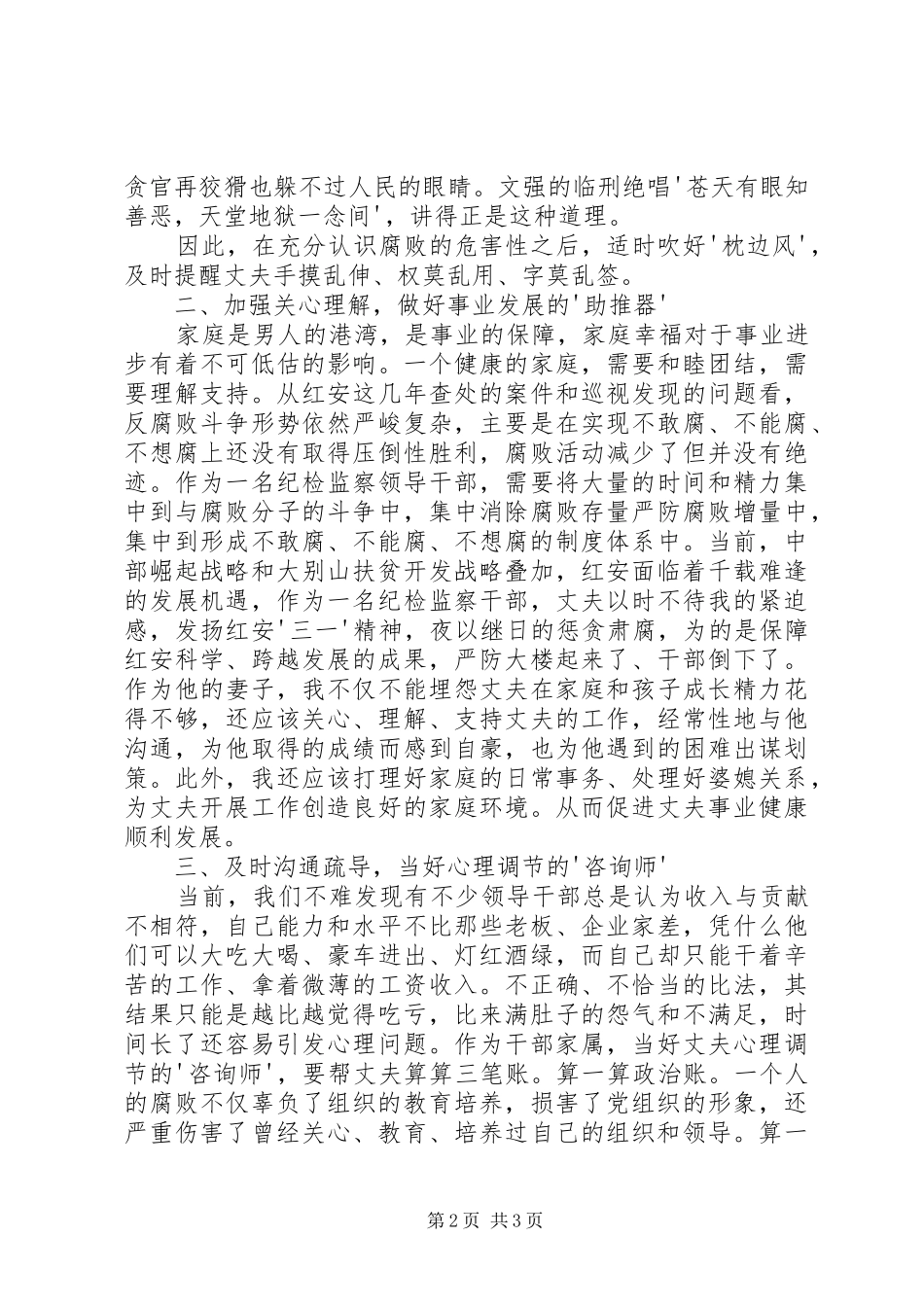 参观鄂东监狱有感_第2页