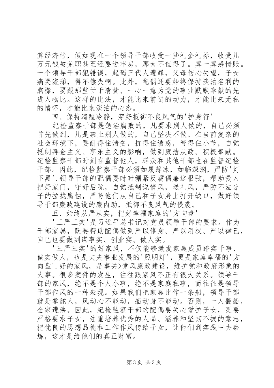 参观鄂东监狱有感_第3页