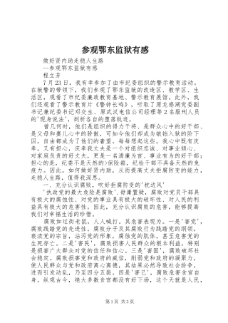 参观鄂东监狱有感