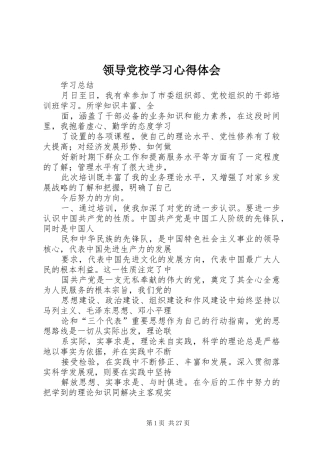 领导党校学习心得体会