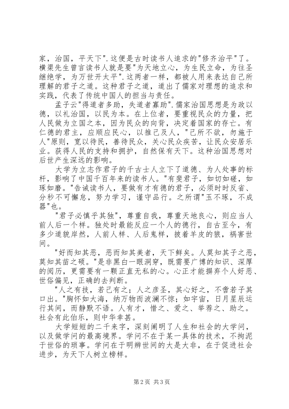读《大学》有感1500字_第2页